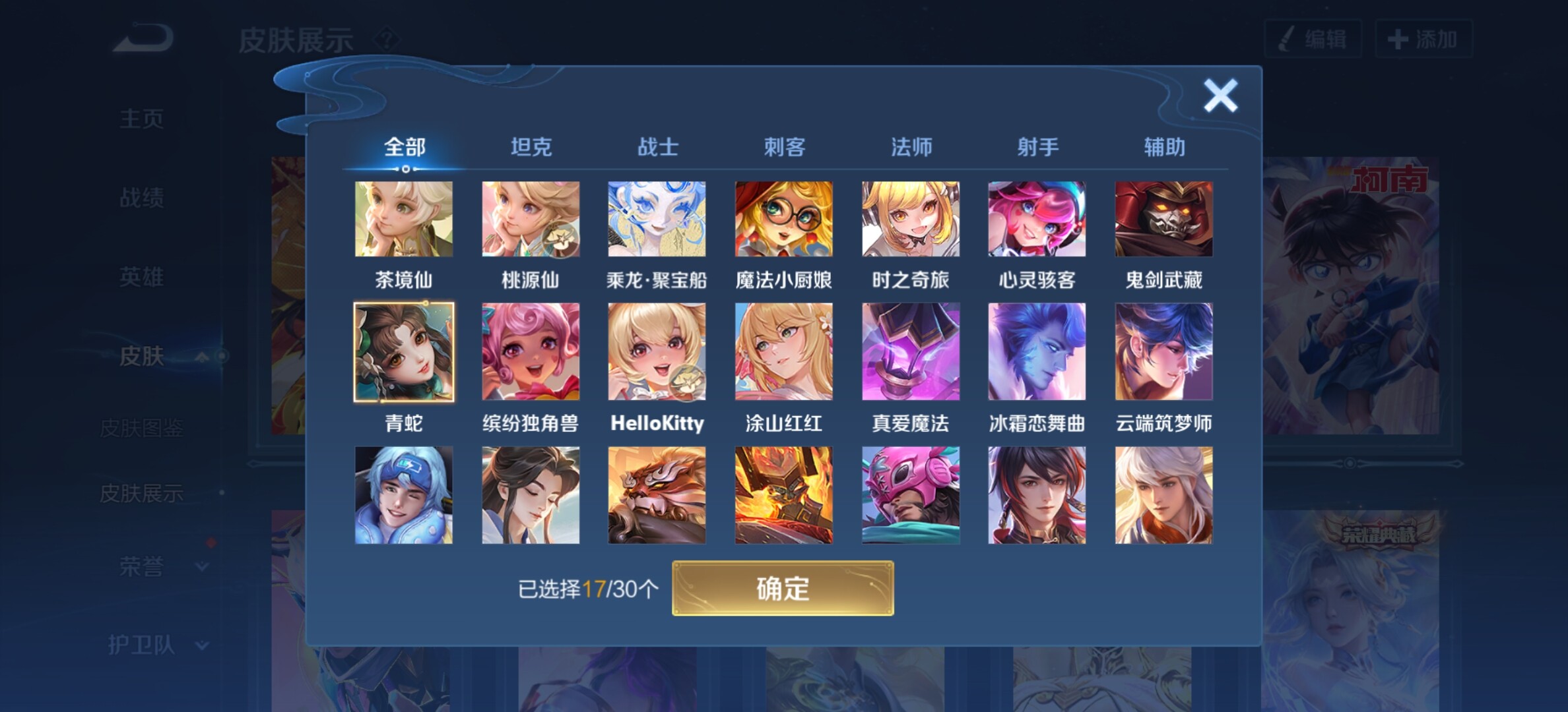 WZYXS3203275王者荣耀账号详情图25 WZYXS3203275王者荣耀账号详情图25