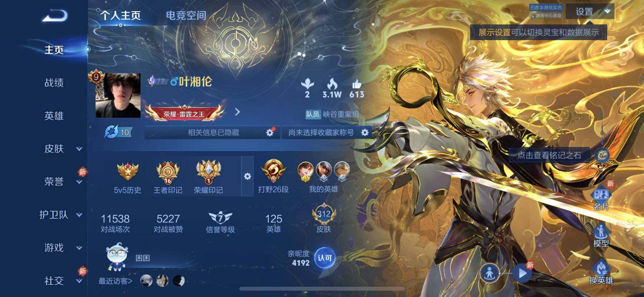 WZYXS3203270王者荣耀账号详情图2 WZYXS3203270王者荣耀账号详情图2