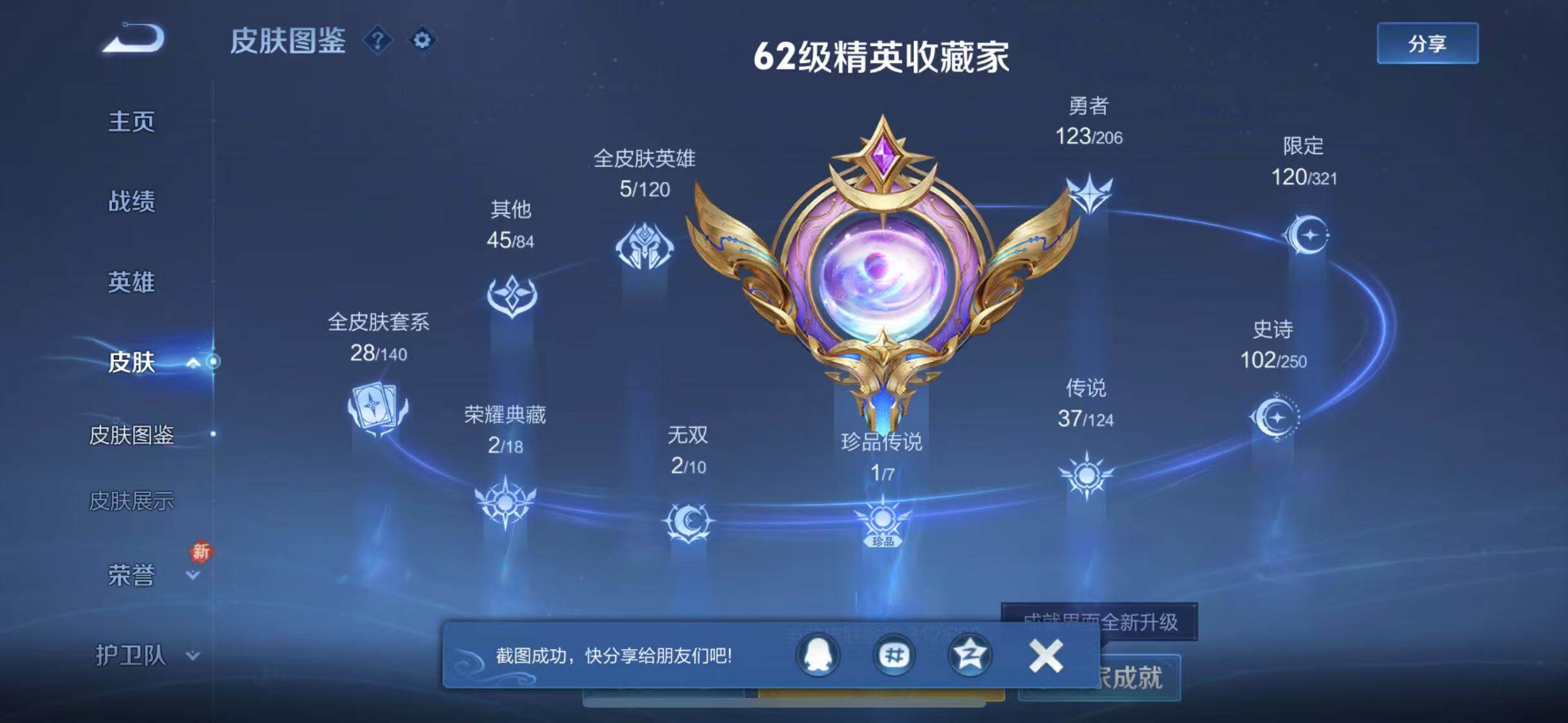 WZYXS3203270王者荣耀账号详情图4 WZYXS3203270王者荣耀账号详情图4
