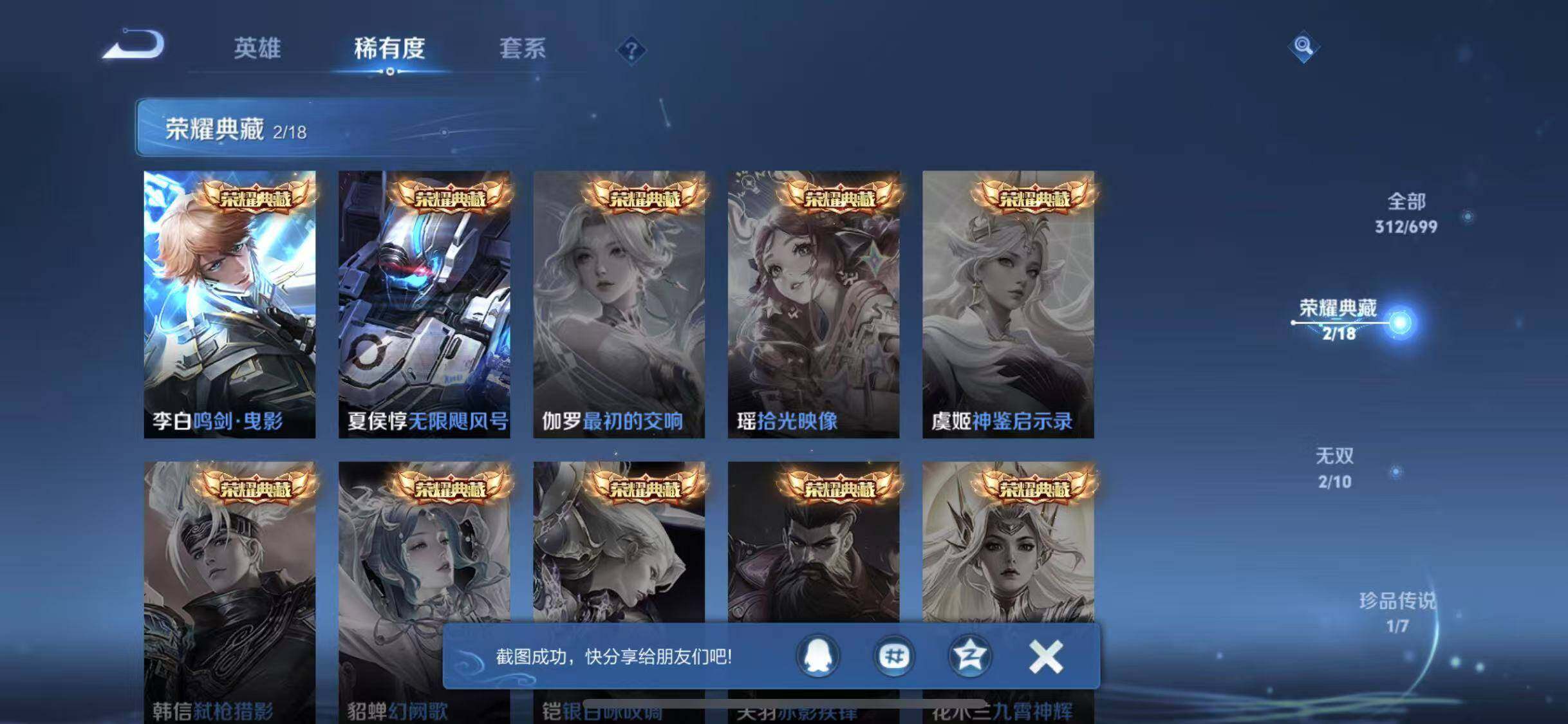 WZYXS3203270王者荣耀账号详情图5 WZYXS3203270王者荣耀账号详情图5