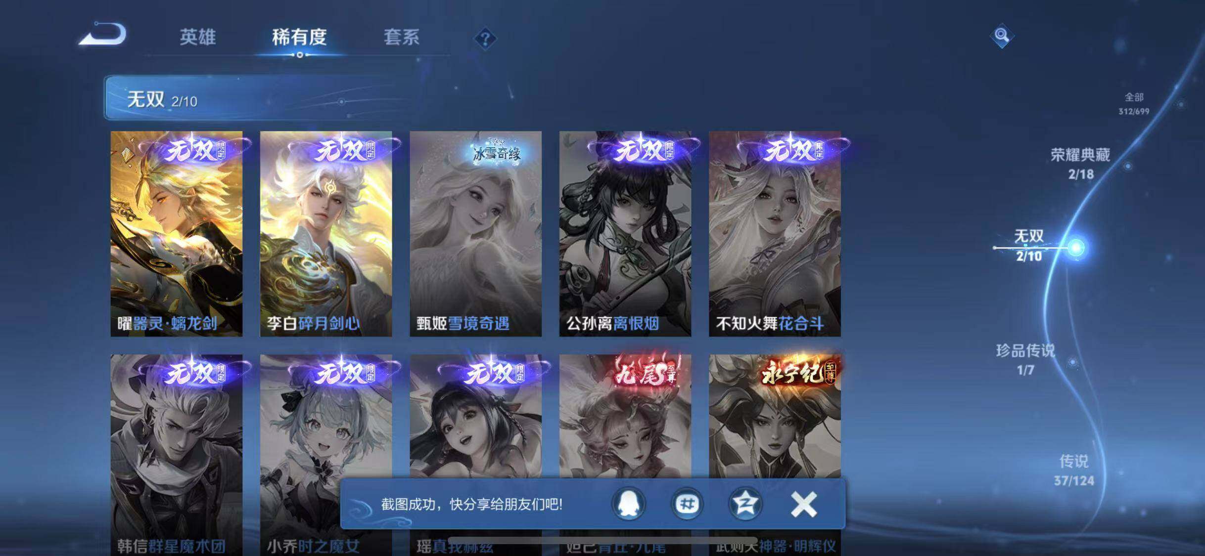 WZYXS3203270王者荣耀账号详情图6 WZYXS3203270王者荣耀账号详情图6