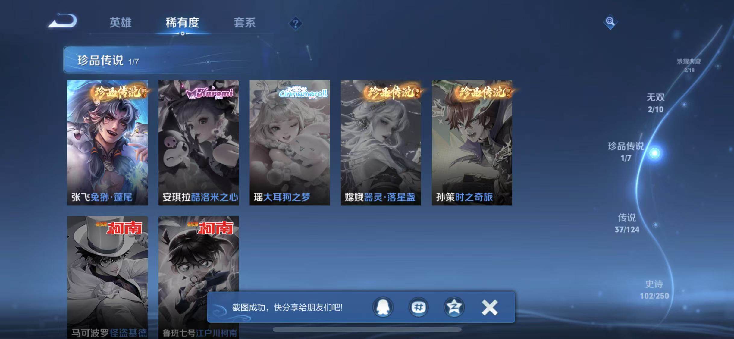 WZYXS3203270王者荣耀账号详情图7 WZYXS3203270王者荣耀账号详情图7
