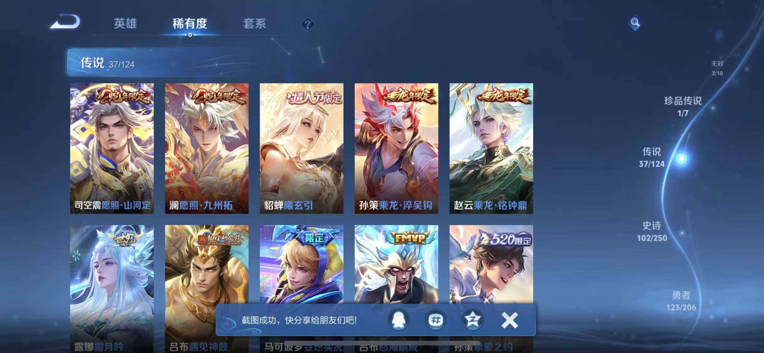 WZYXS3203270王者荣耀账号详情图8 WZYXS3203270王者荣耀账号详情图8