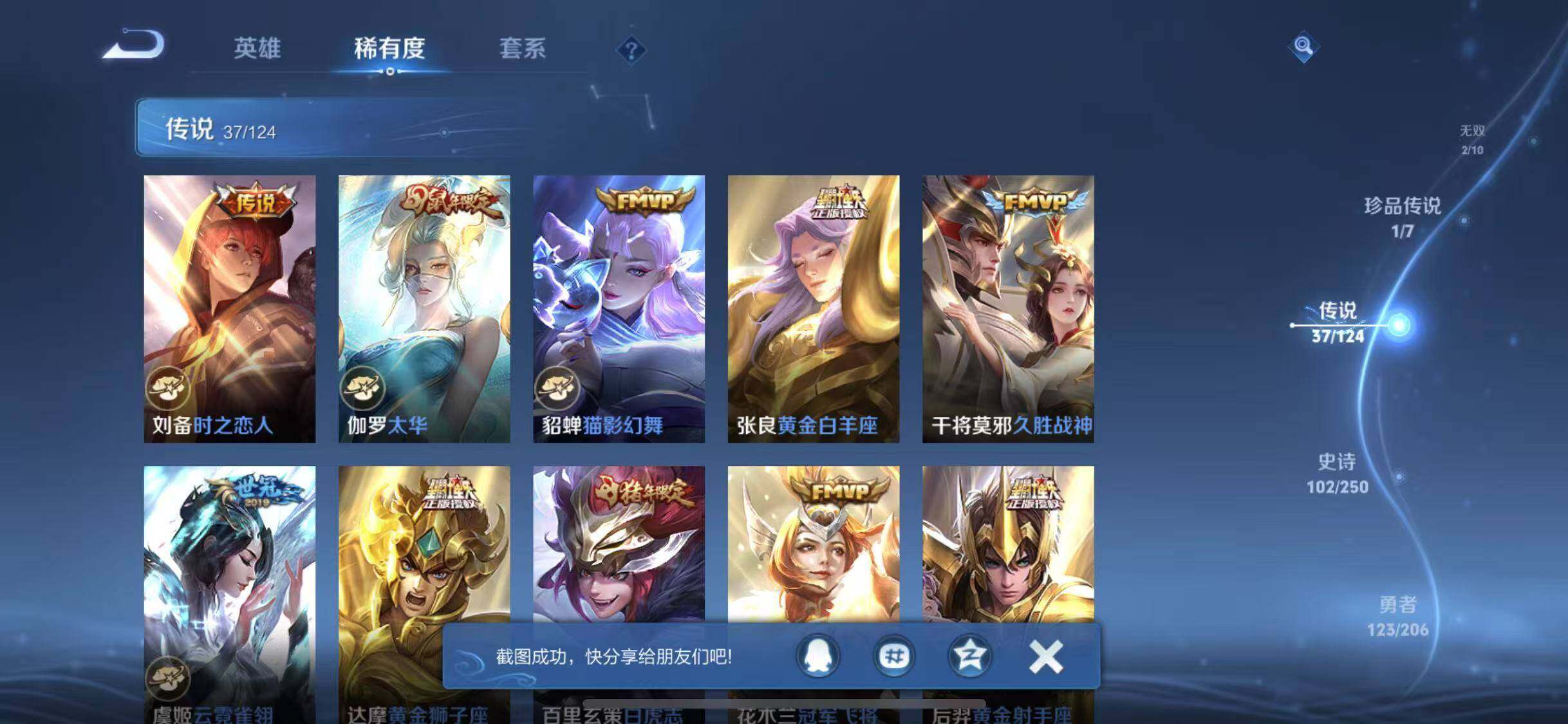 WZYXS3203270王者荣耀账号详情图10 WZYXS3203270王者荣耀账号详情图10