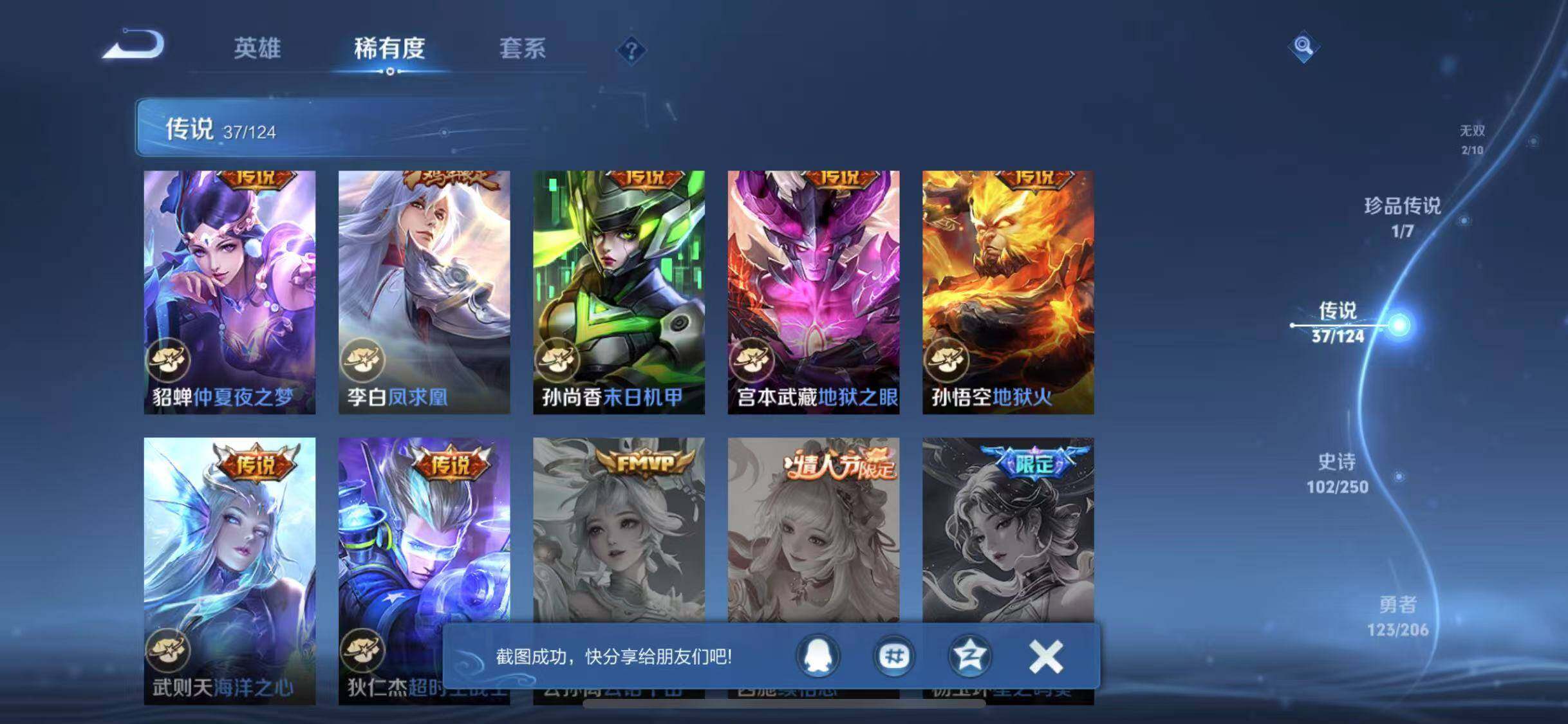 WZYXS3203270王者荣耀账号详情图11 WZYXS3203270王者荣耀账号详情图11