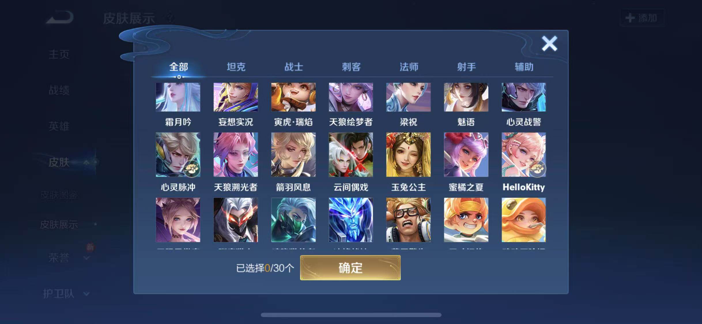 WZYXS3203270王者荣耀账号详情图12 WZYXS3203270王者荣耀账号详情图12