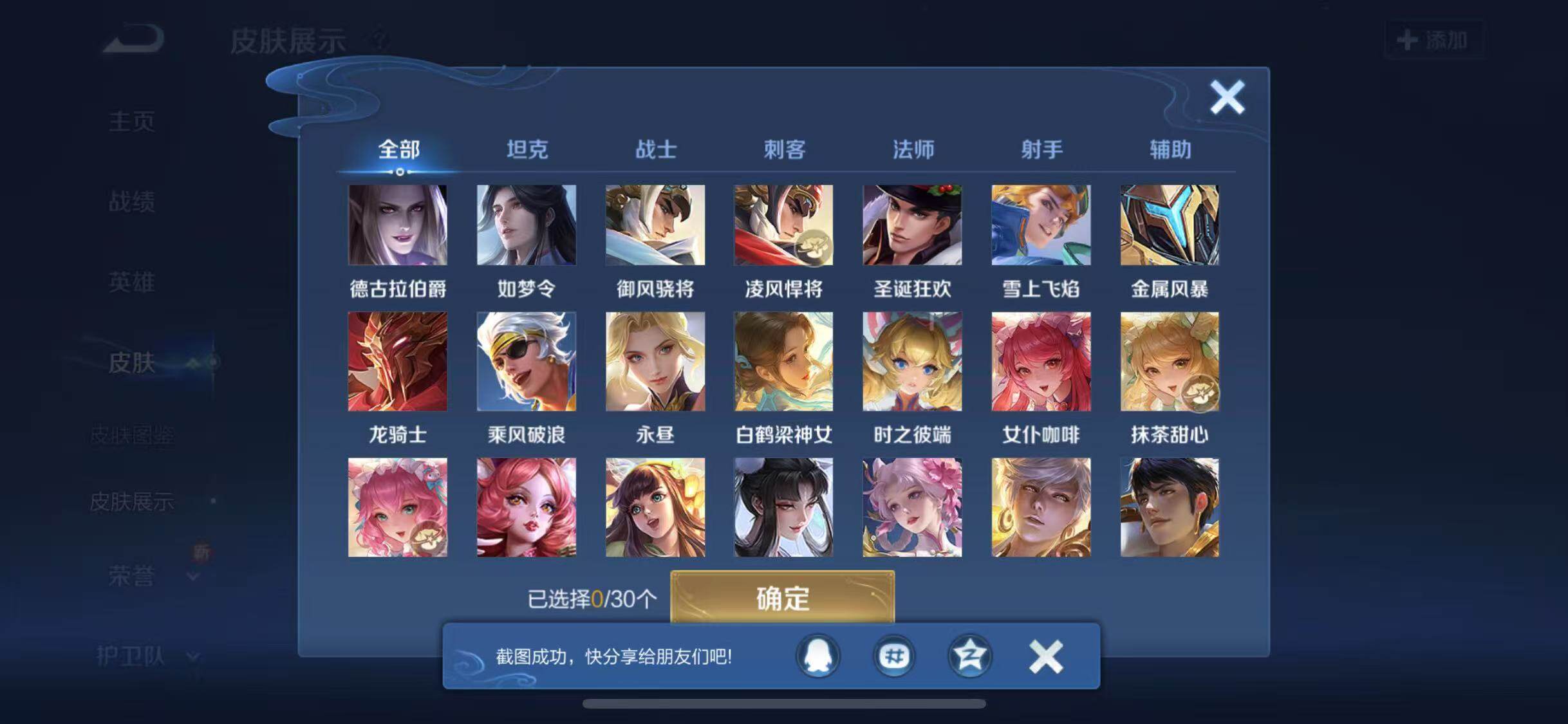 WZYXS3203270王者荣耀账号详情图13 WZYXS3203270王者荣耀账号详情图13