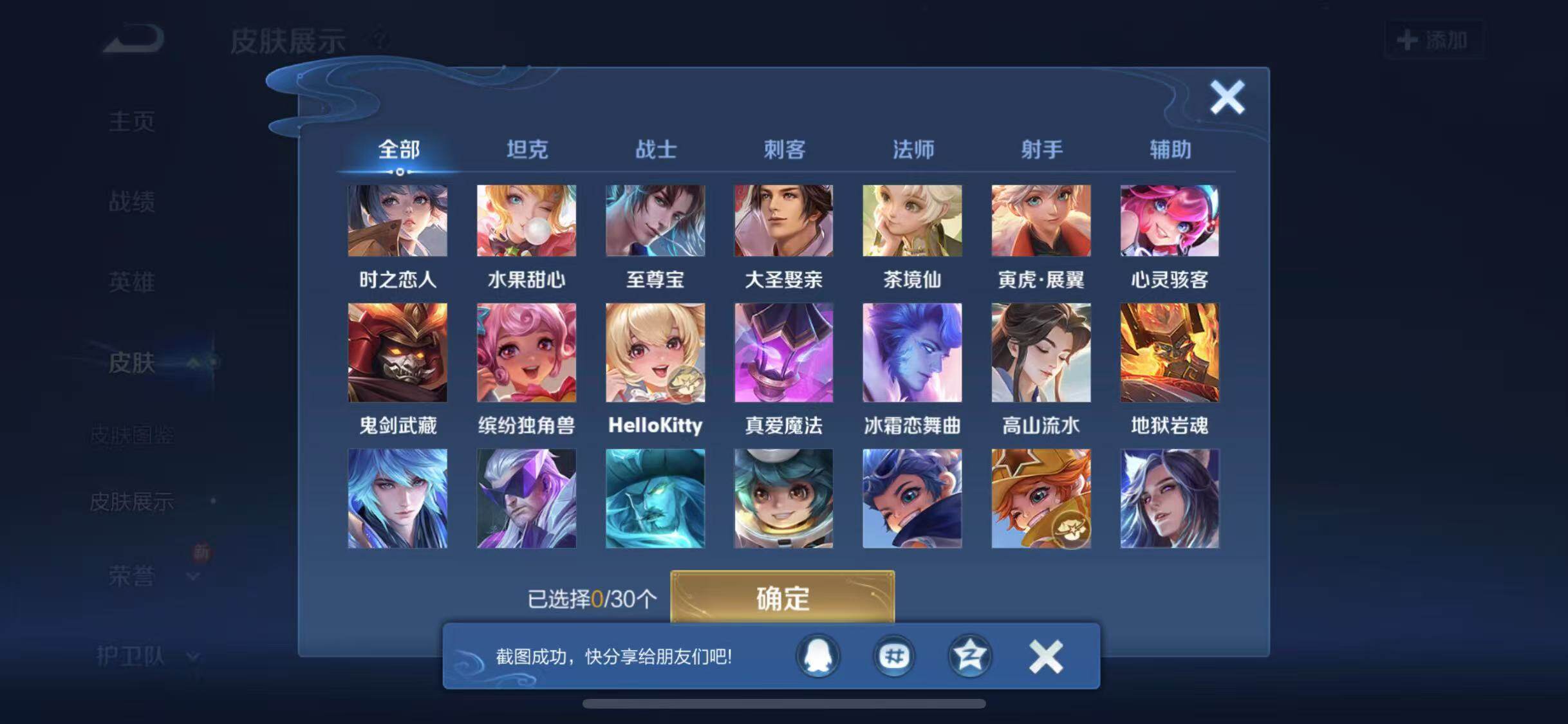 WZYXS3203270王者荣耀账号详情图14 WZYXS3203270王者荣耀账号详情图14