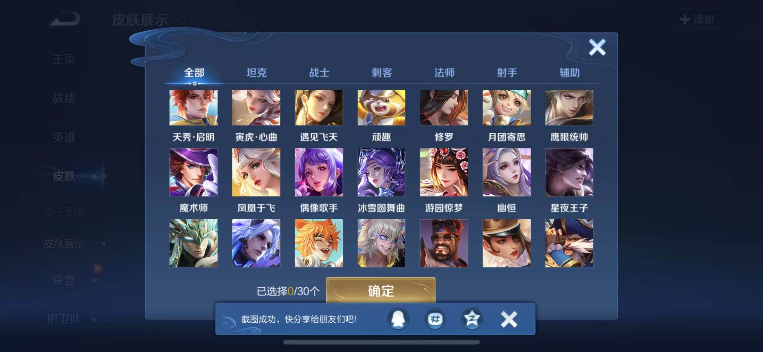 WZYXS3203270王者荣耀账号详情图15 WZYXS3203270王者荣耀账号详情图15