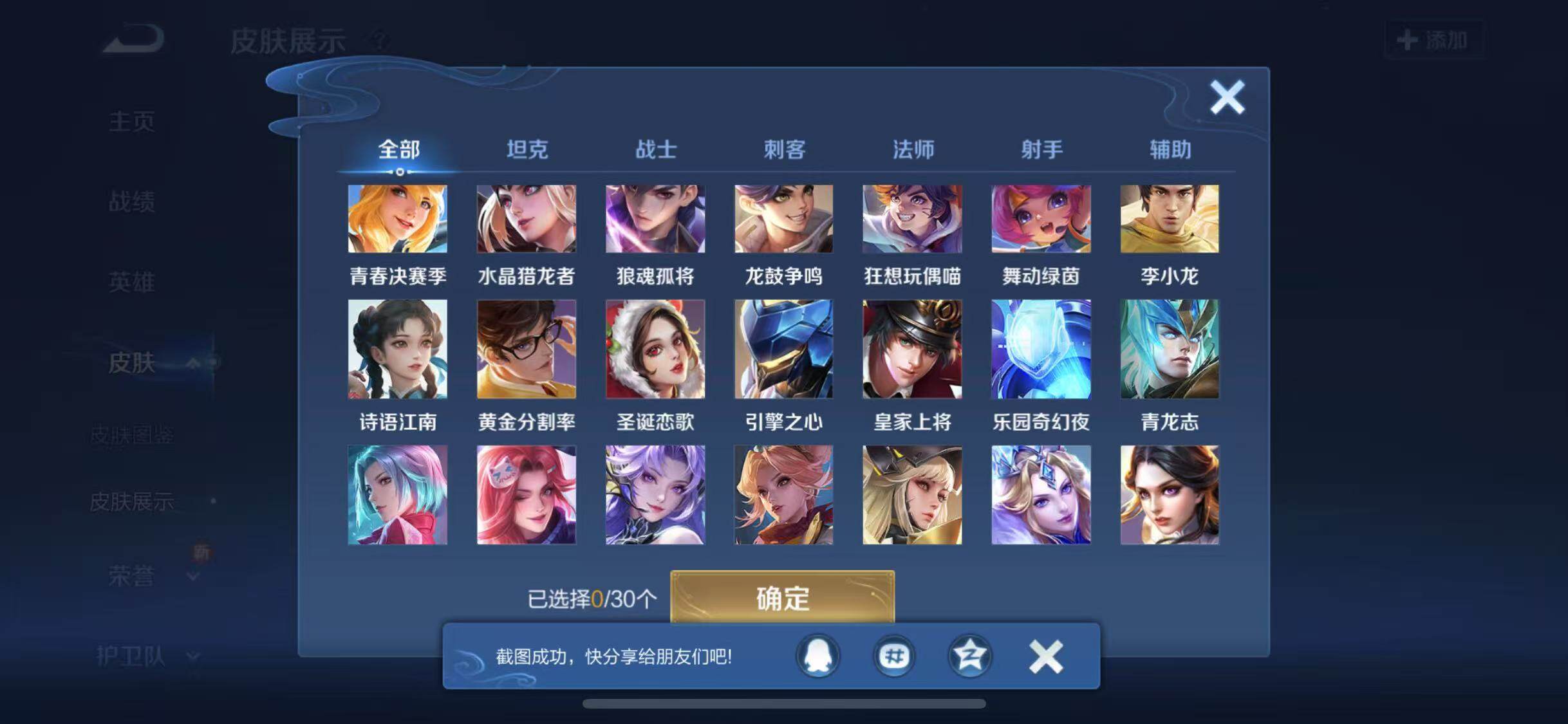 WZYXS3203270王者荣耀账号详情图16 WZYXS3203270王者荣耀账号详情图16