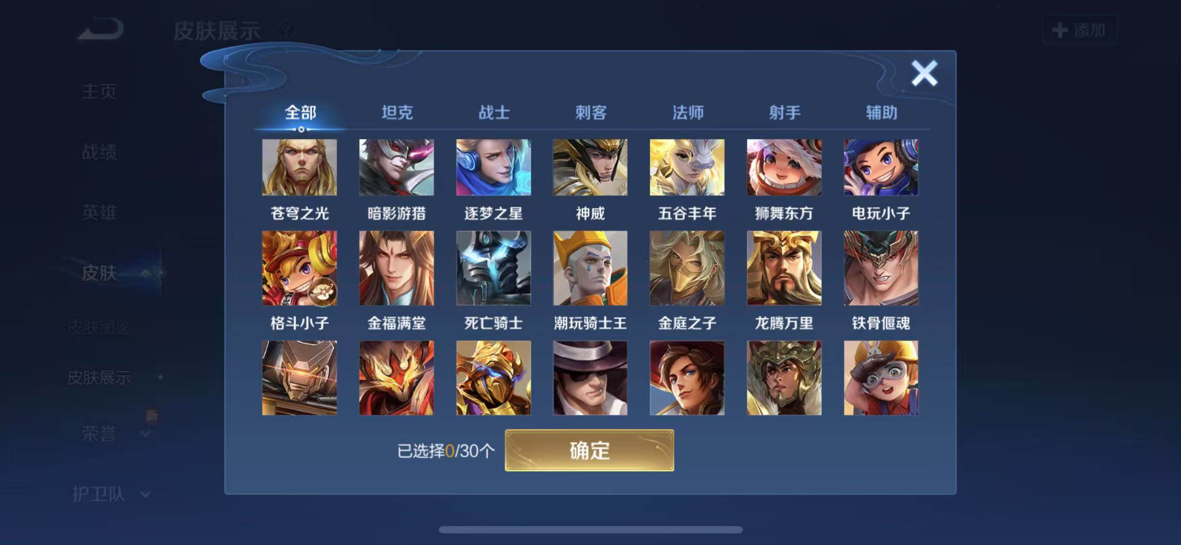WZYXS3203270王者荣耀账号详情图17 WZYXS3203270王者荣耀账号详情图17
