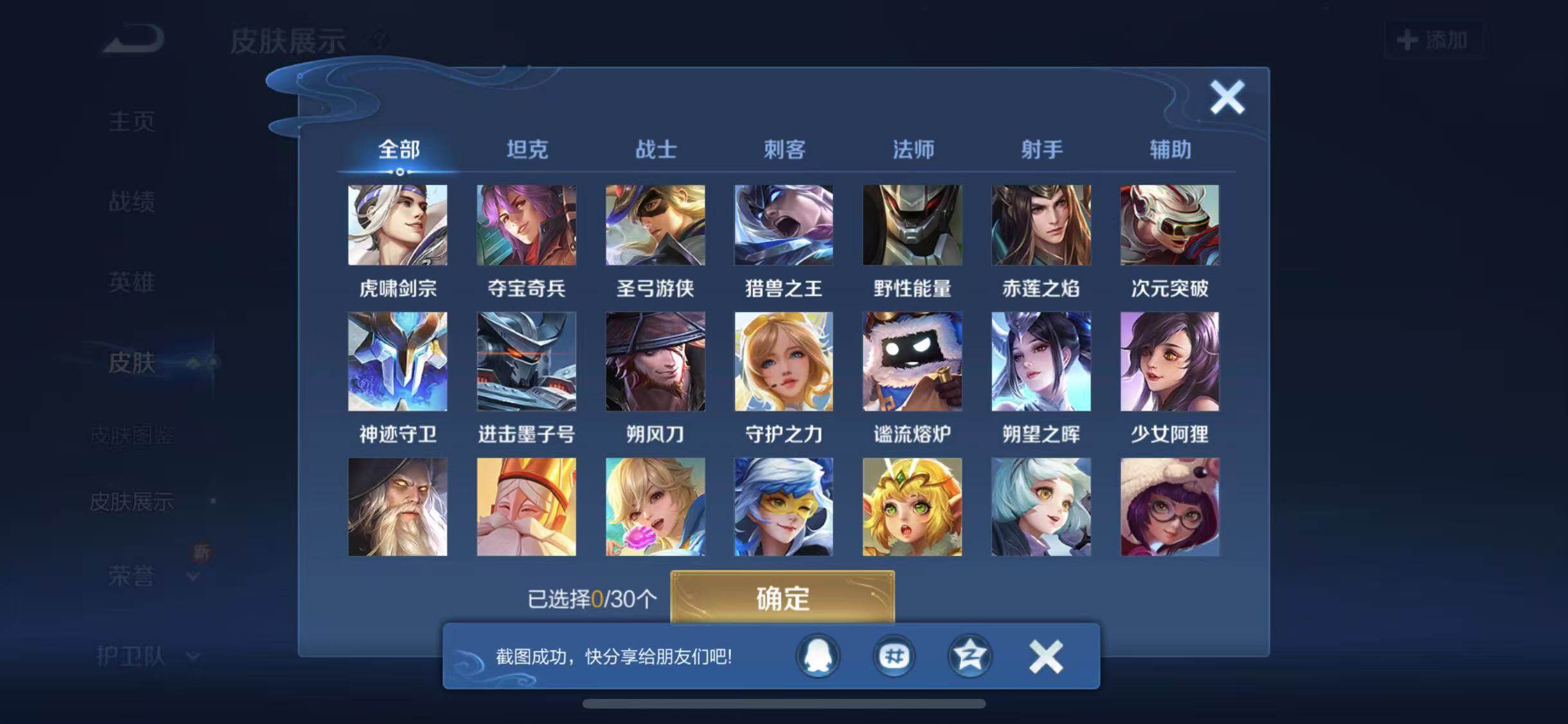 WZYXS3203270王者荣耀账号详情图18 WZYXS3203270王者荣耀账号详情图18