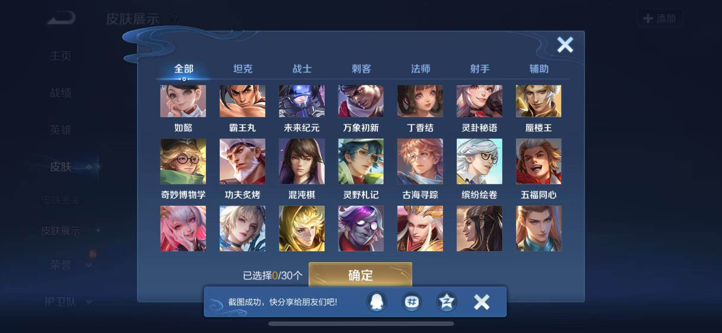 WZYXS3203270王者荣耀账号详情图19 WZYXS3203270王者荣耀账号详情图19