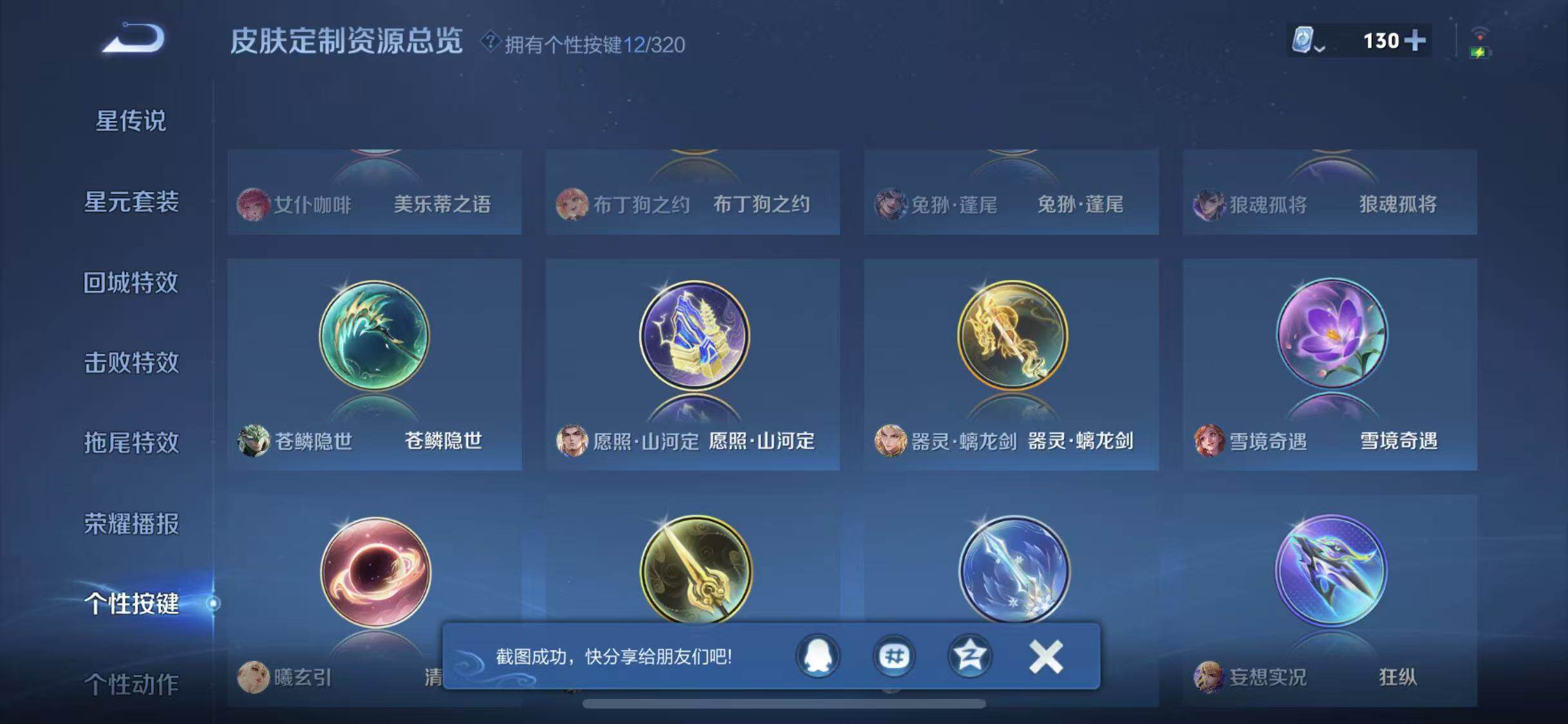 WZYXS3203270王者荣耀账号详情图22 WZYXS3203270王者荣耀账号详情图22