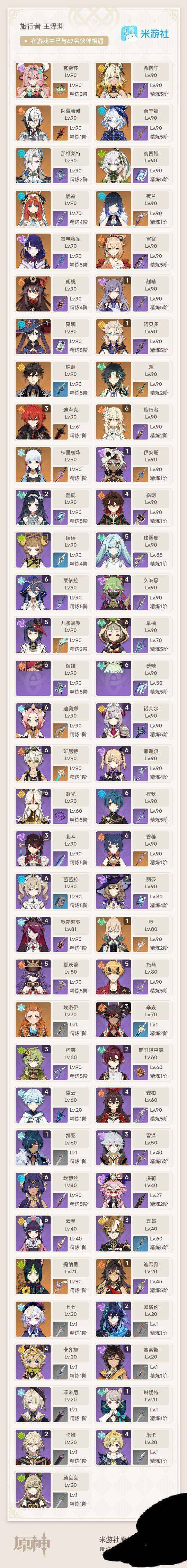 YSEY32827原神账号详情图6 YSEY32827原神账号详情图6