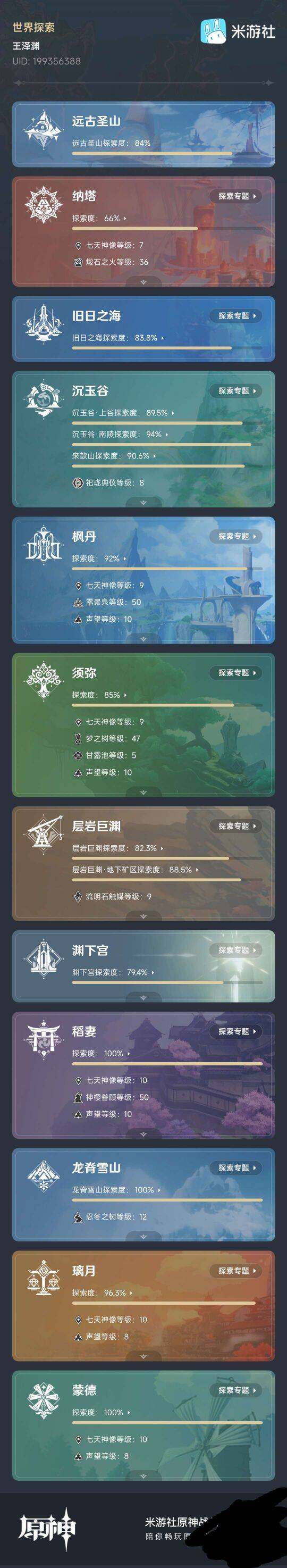 YSEY32827原神账号详情图7 YSEY32827原神账号详情图7