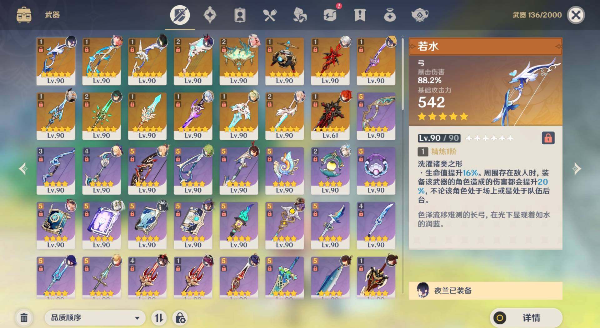 YSEY32827原神账号详情图8 YSEY32827原神账号详情图8