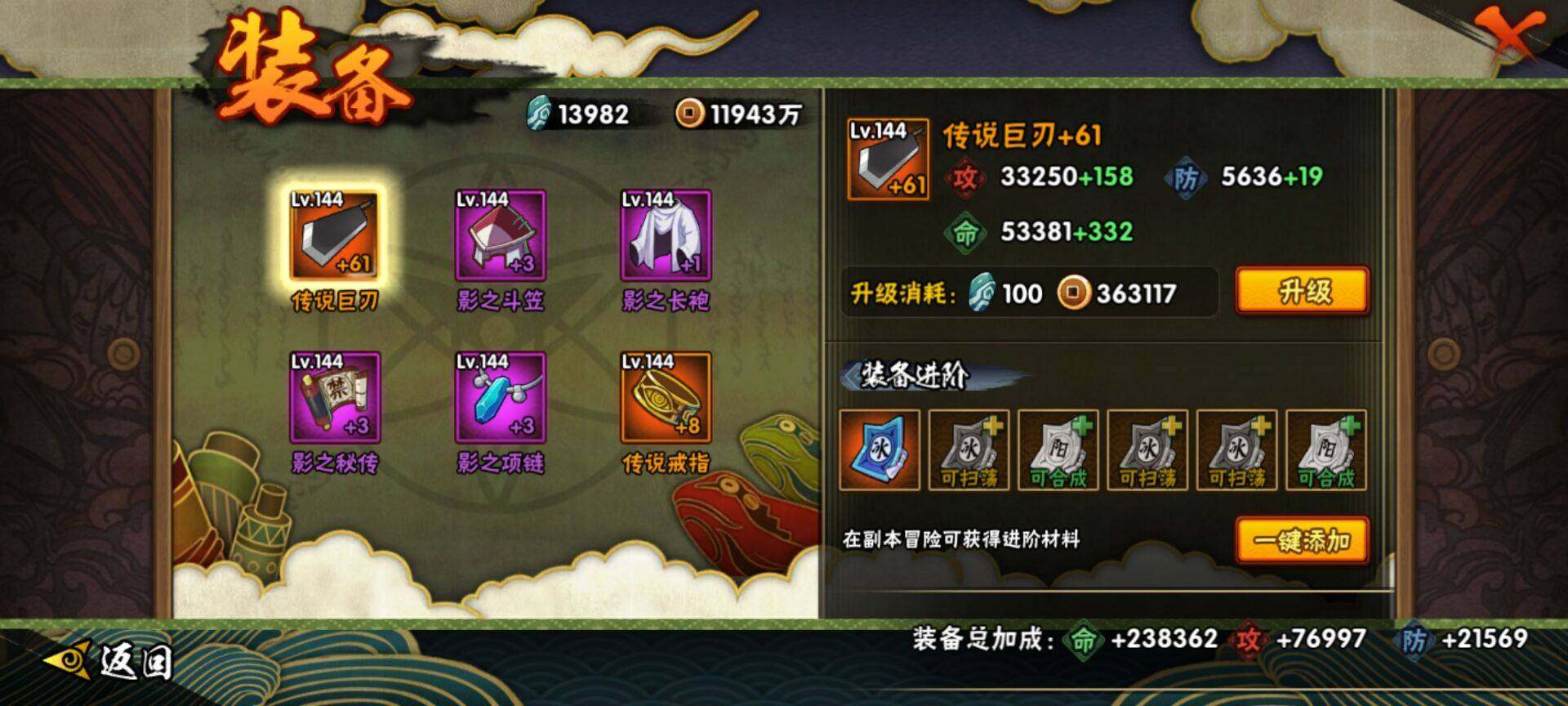 HYEY39309火影忍者账号详情图9 HYEY39309火影忍者账号详情图9