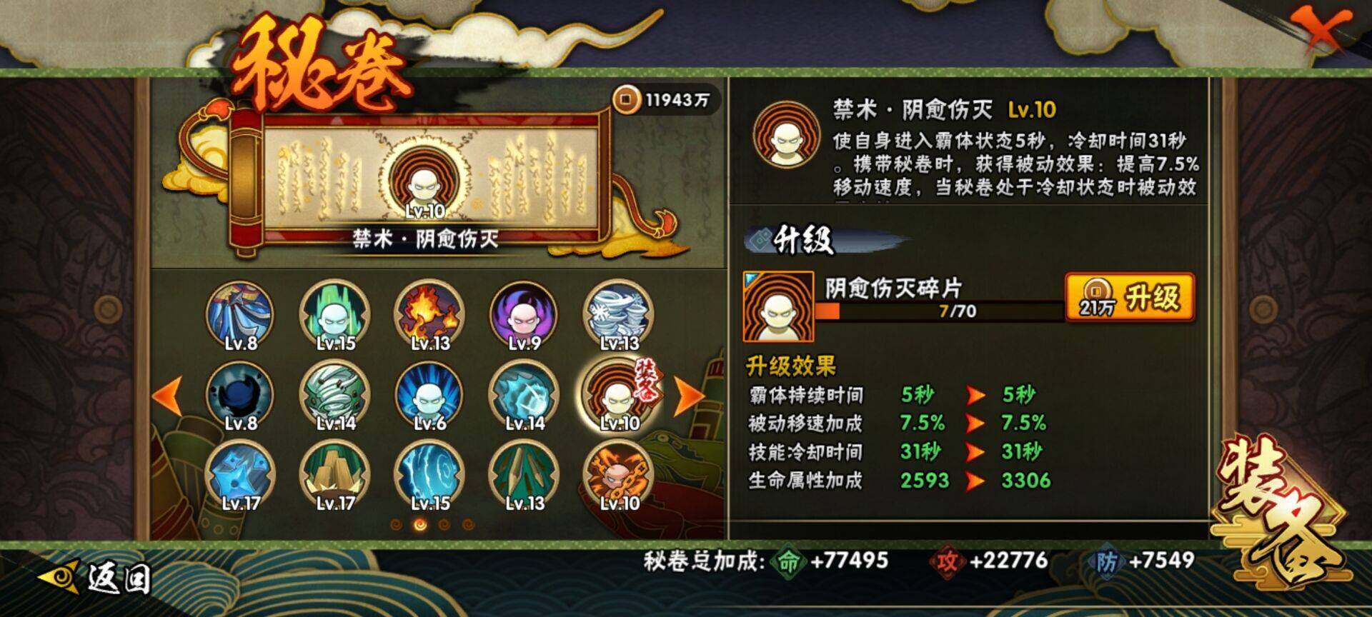HYEY39309火影忍者账号详情图6 HYEY39309火影忍者账号详情图6