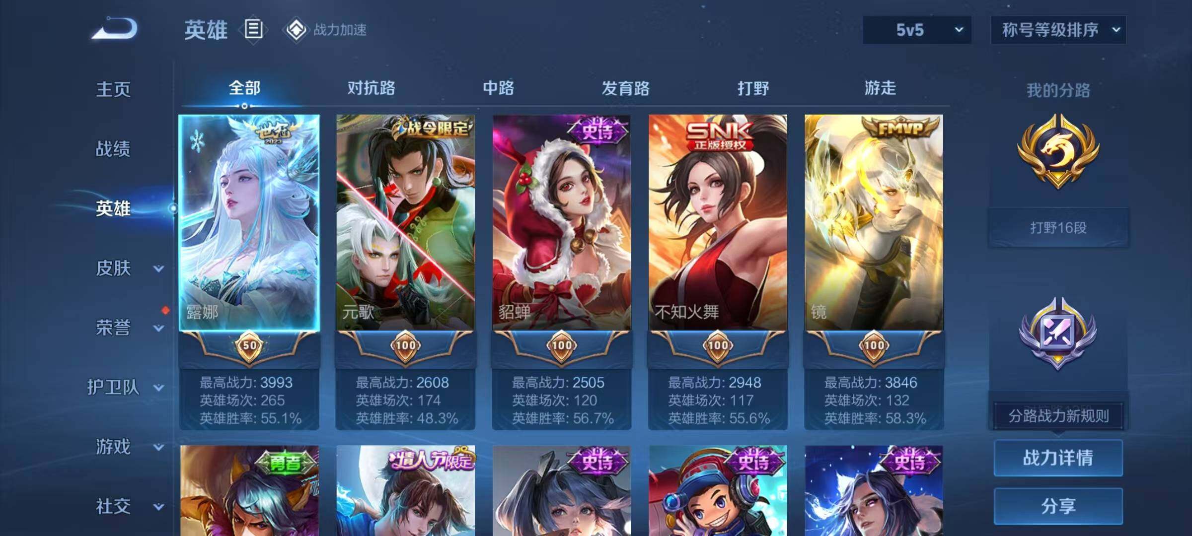 WZJZ3138066王者荣耀账号详情图6 WZJZ3138066王者荣耀账号详情图6