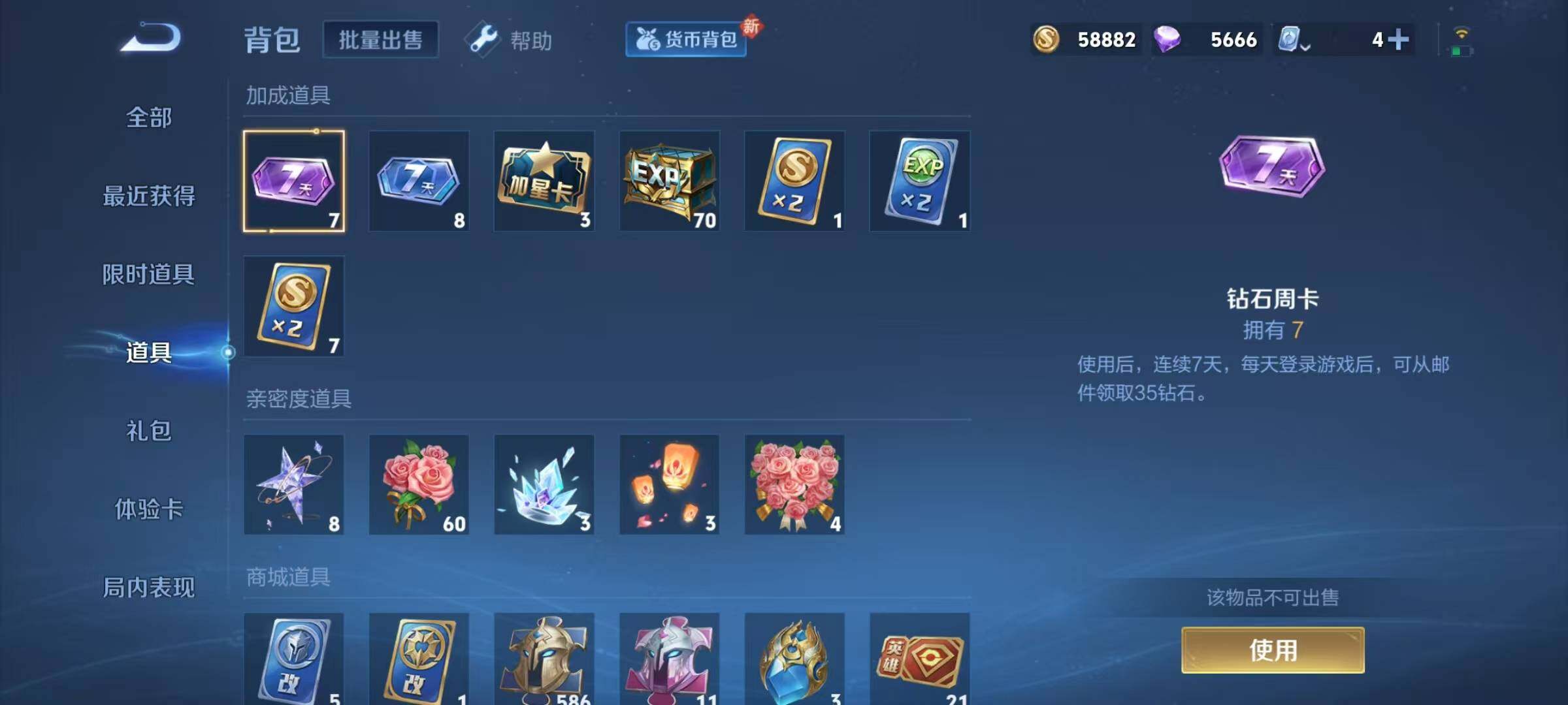 WZJZ3138066王者荣耀账号详情图17 WZJZ3138066王者荣耀账号详情图17