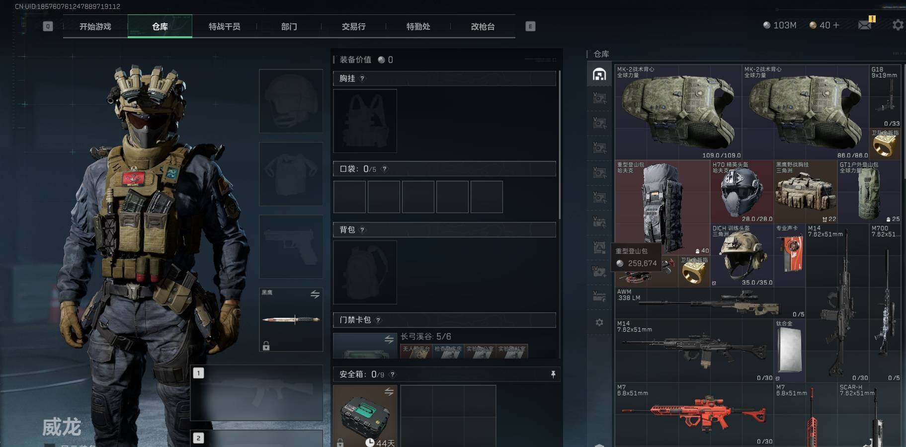 SJZEY34536三角洲行动账号详情图9 SJZEY34536三角洲行动账号详情图9