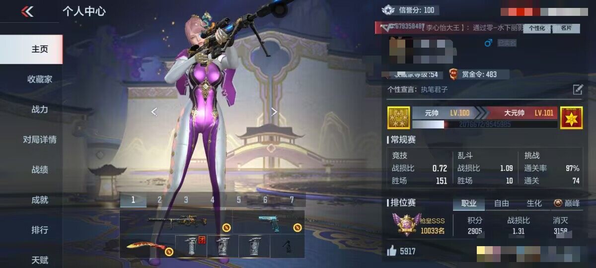 CFMEY327651枪战王者账号详情图5 CFMEY327651枪战王者账号详情图5