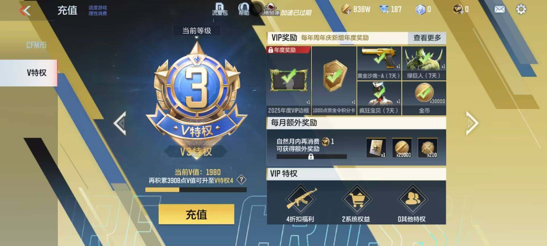 CFMEY327651枪战王者账号详情图8 CFMEY327651枪战王者账号详情图8