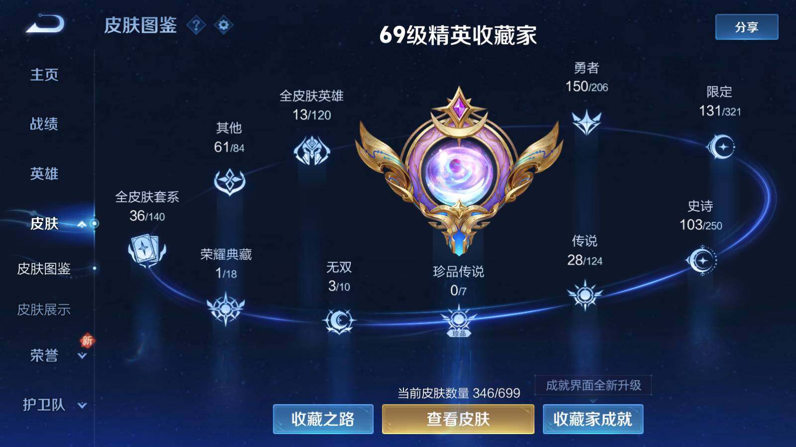 WZEY3135594王者荣耀账号详情图9 WZEY3135594王者荣耀账号详情图9
