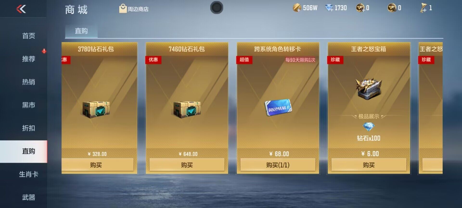 CFMEY327654枪战王者账号详情图9 CFMEY327654枪战王者账号详情图9