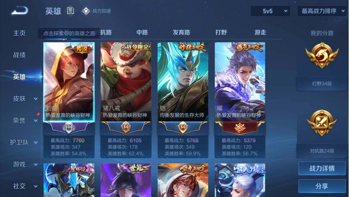 WZQM3143815王者荣耀账号详情图2 WZQM3143815王者荣耀账号详情图2