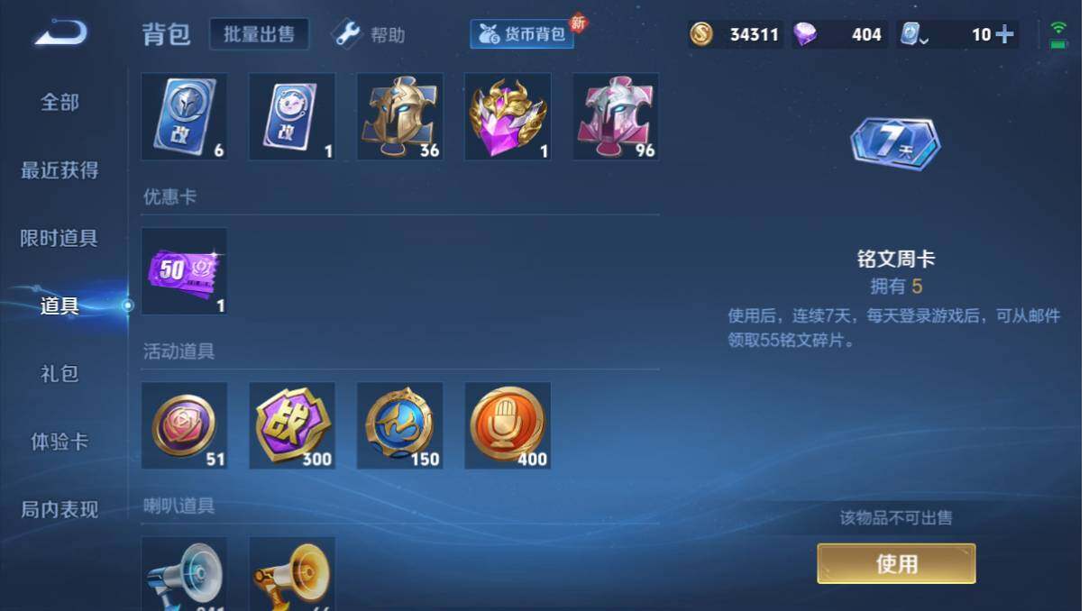 WZQM3143815王者荣耀账号详情图7 WZQM3143815王者荣耀账号详情图7