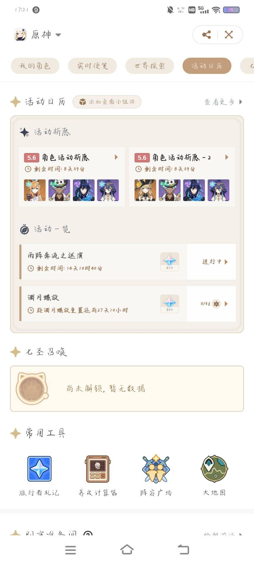 YSEY32878原神账号详情图4 YSEY32878原神账号详情图4