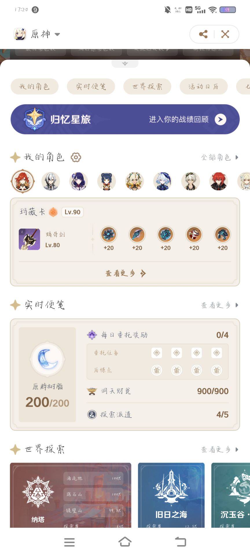 YSEY32878原神账号详情图6 YSEY32878原神账号详情图6