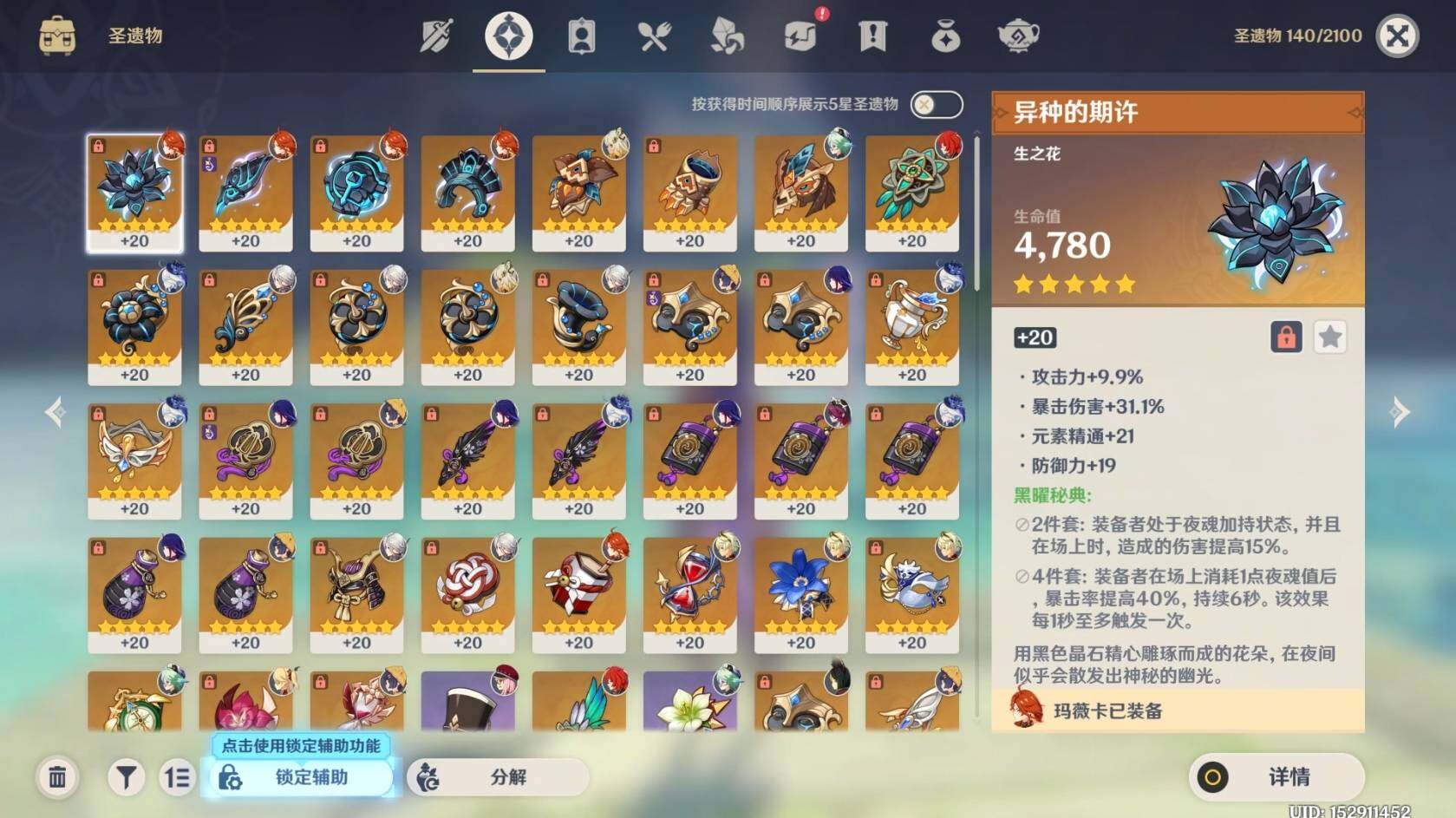 YSEY32878原神账号详情图12 YSEY32878原神账号详情图12