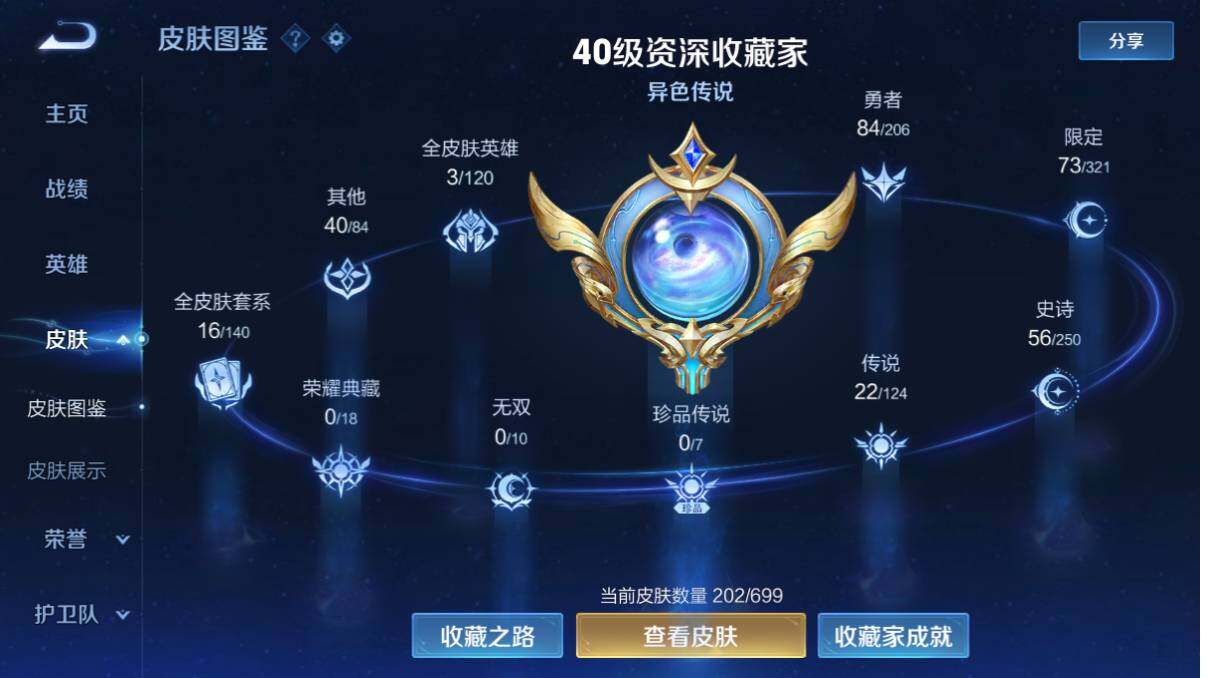 WZQM3139784王者荣耀账号详情图3 WZQM3139784王者荣耀账号详情图3