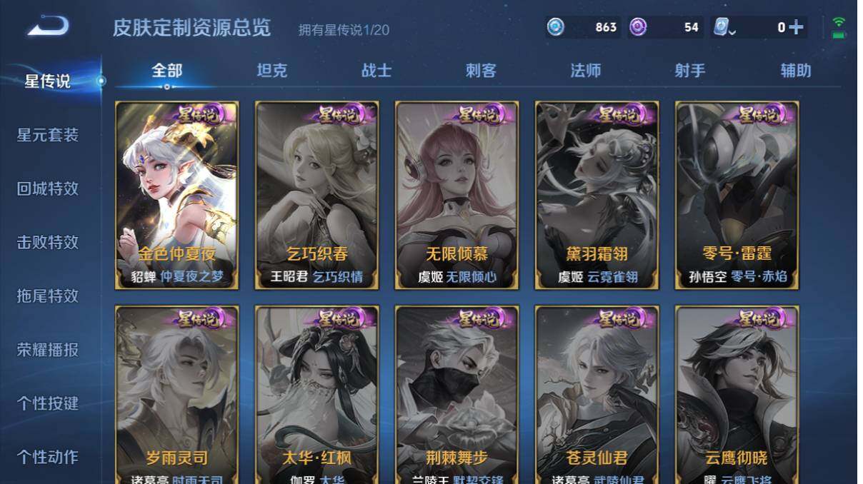 WZQM3139784王者荣耀账号详情图4 WZQM3139784王者荣耀账号详情图4