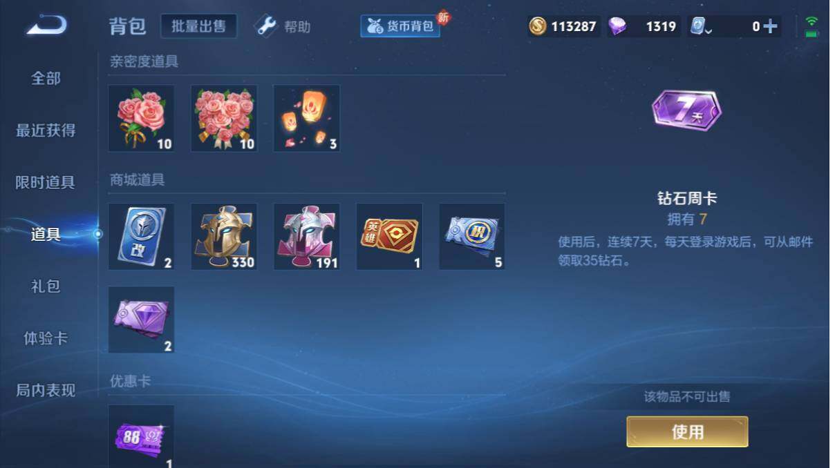 WZQM3139784王者荣耀账号详情图5 WZQM3139784王者荣耀账号详情图5