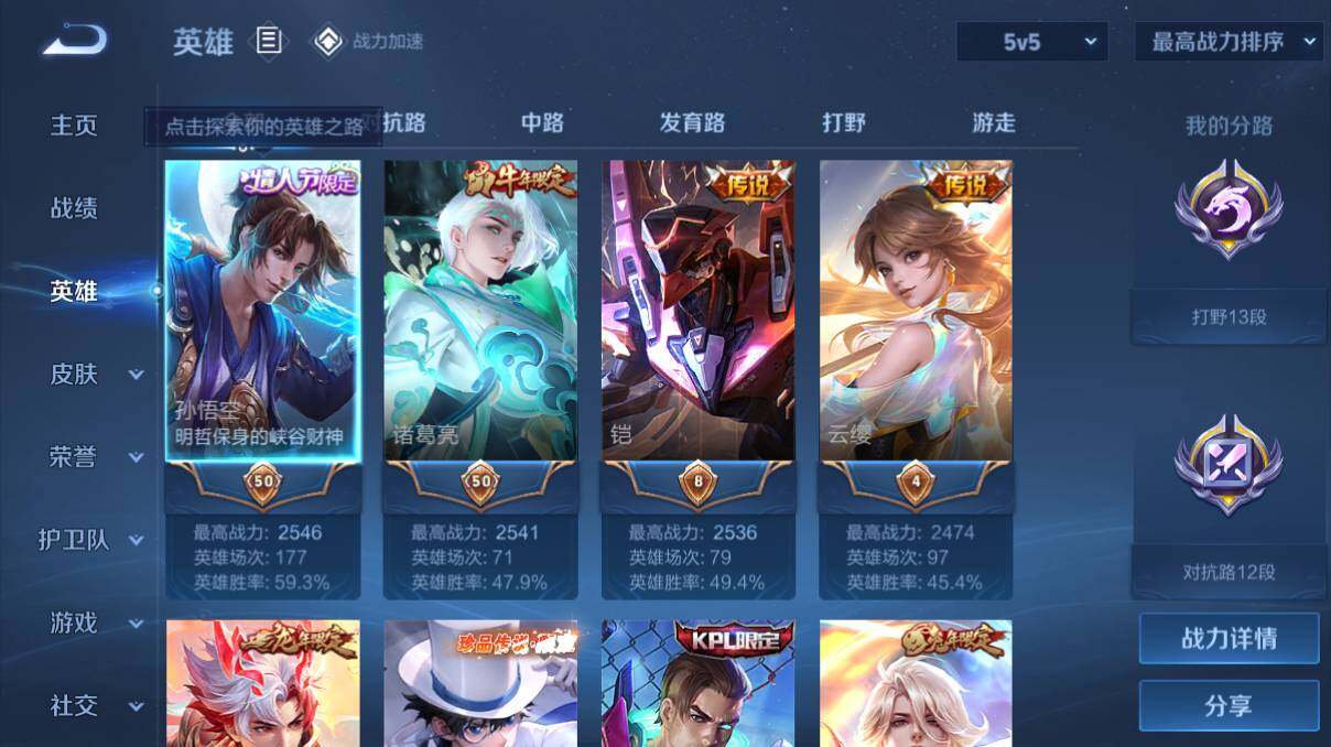 WZQM3143822王者荣耀账号详情图2 WZQM3143822王者荣耀账号详情图2