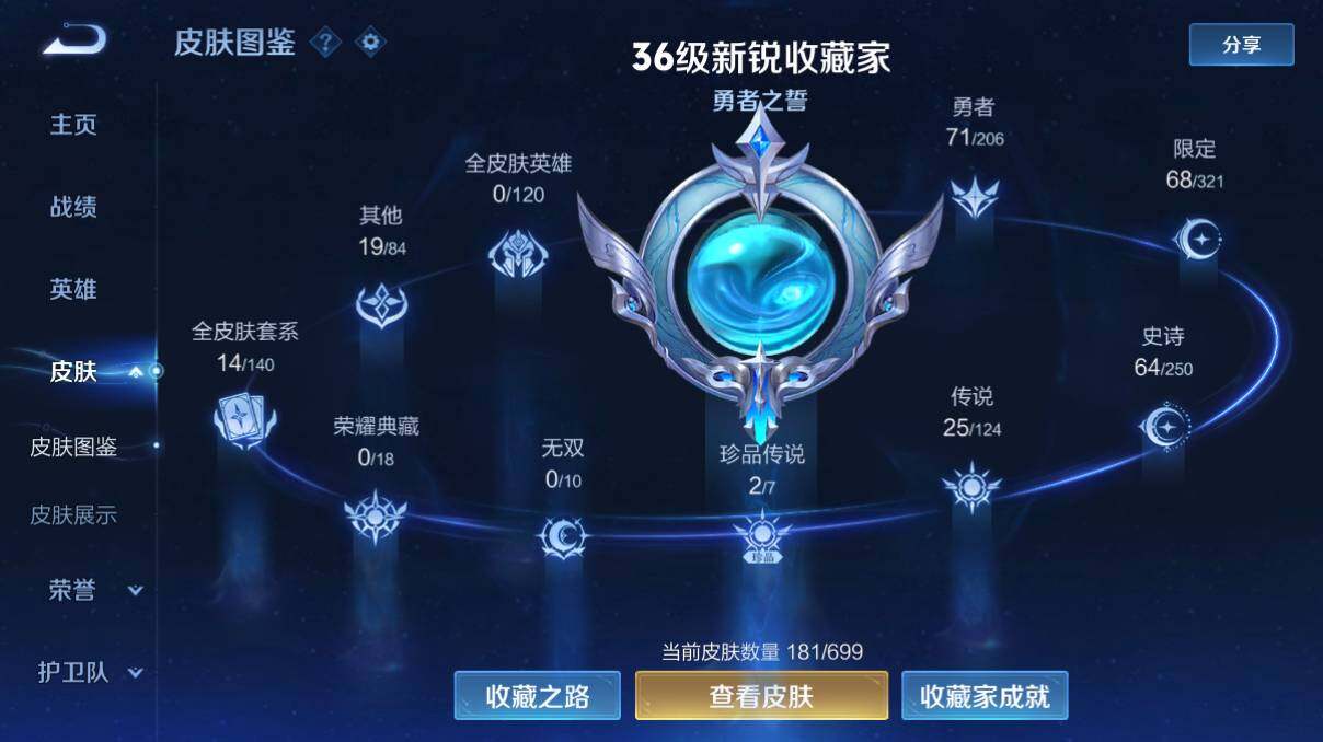 WZQM3143822王者荣耀账号详情图3 WZQM3143822王者荣耀账号详情图3