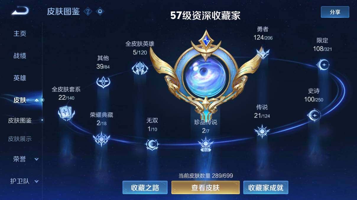 WZQM3143833王者荣耀账号详情图3