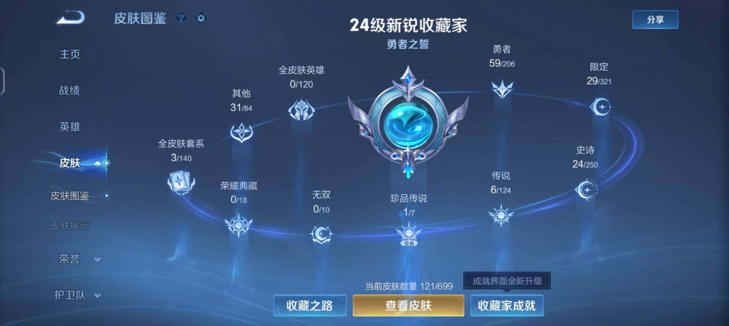 WZEY3137408王者荣耀账号详情图6 WZEY3137408王者荣耀账号详情图6