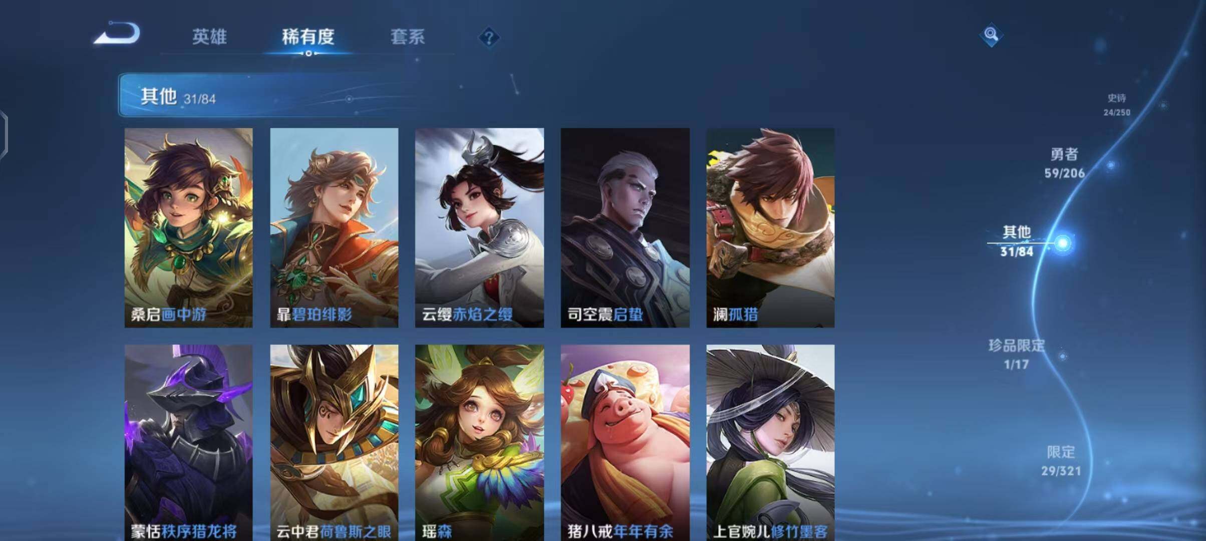 WZEY3137408王者荣耀账号详情图24 WZEY3137408王者荣耀账号详情图24