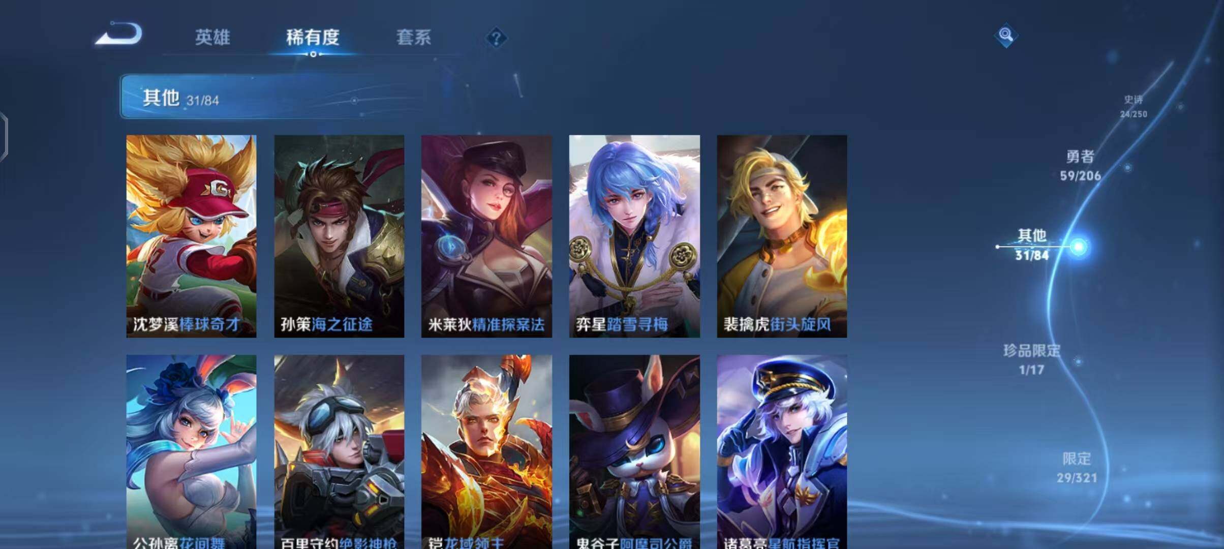 WZEY3137408王者荣耀账号详情图25 WZEY3137408王者荣耀账号详情图25