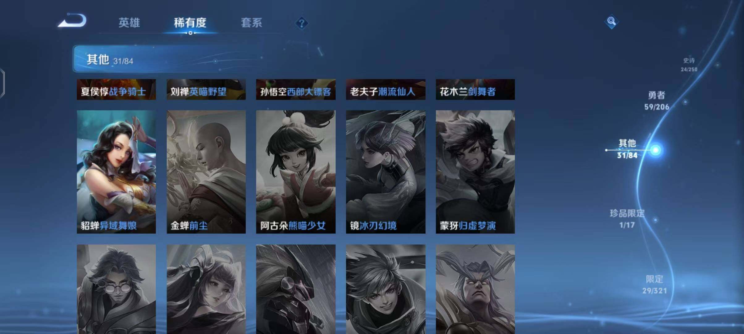 WZEY3137408王者荣耀账号详情图27 WZEY3137408王者荣耀账号详情图27