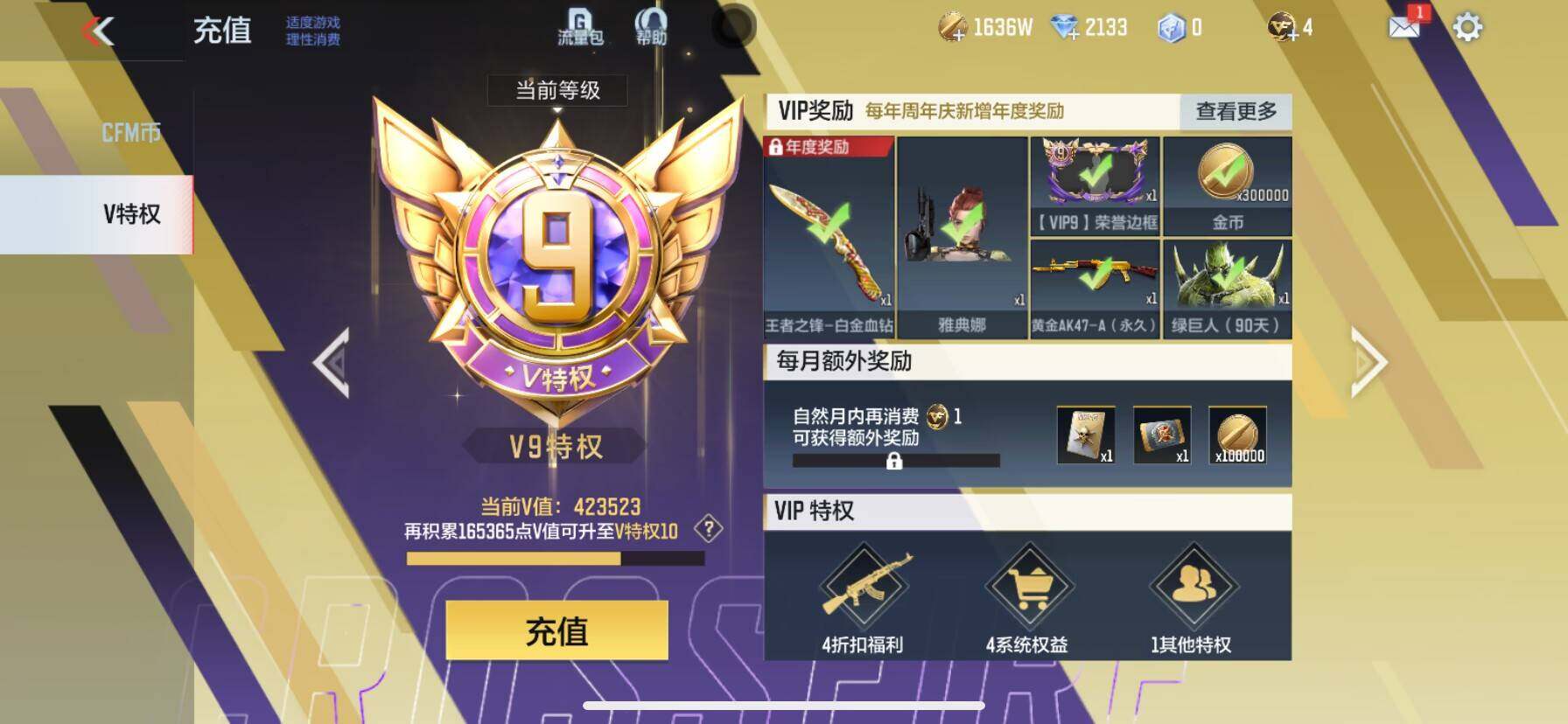 CFMEY327801枪战王者账号详情图11 CFMEY327801枪战王者账号详情图11