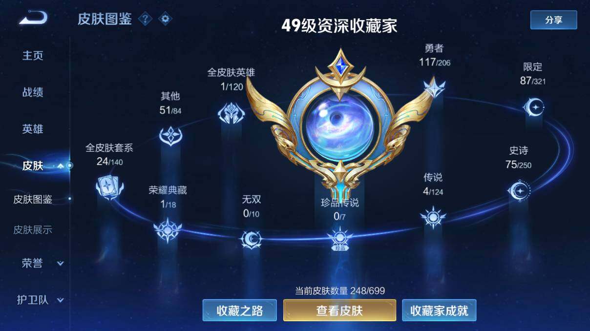 WZQM3140256王者荣耀账号详情图3 WZQM3140256王者荣耀账号详情图3