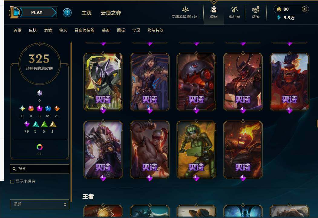 LOLEY36401英雄联盟账号详情图20 LOLEY36401英雄联盟账号详情图20