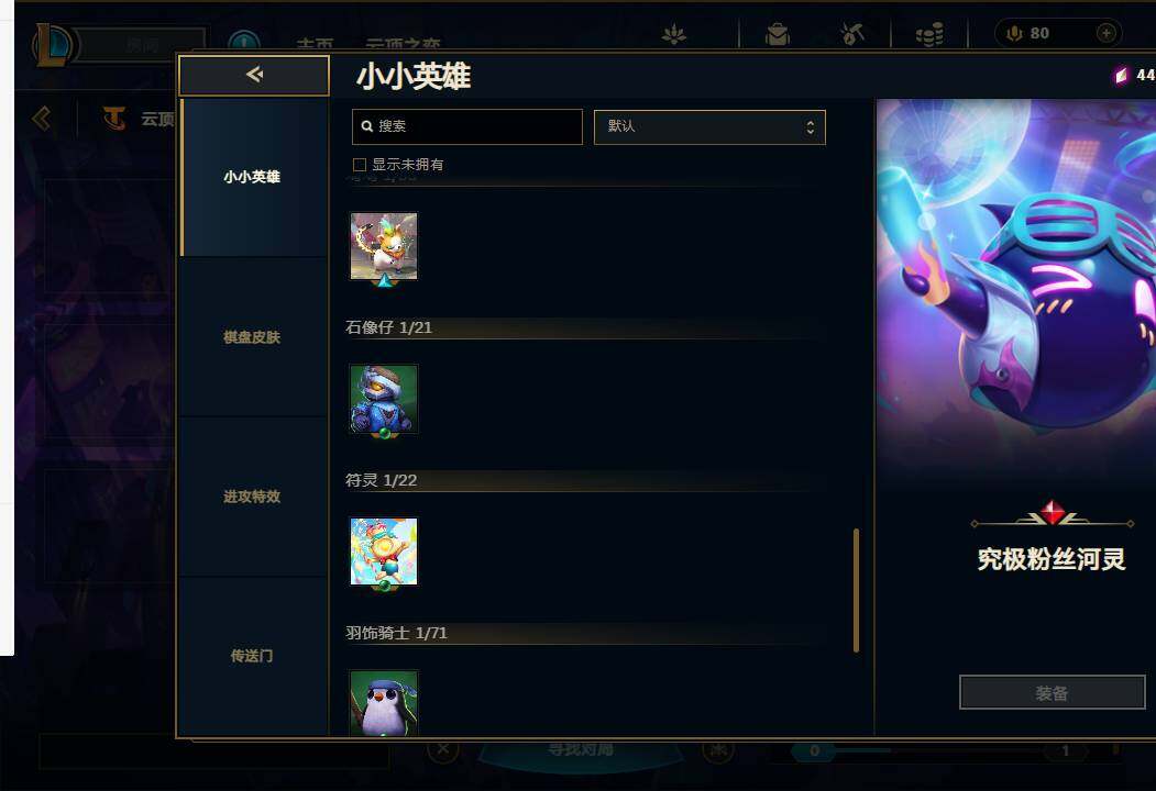 LOLEY36401英雄联盟账号详情图49 LOLEY36401英雄联盟账号详情图49