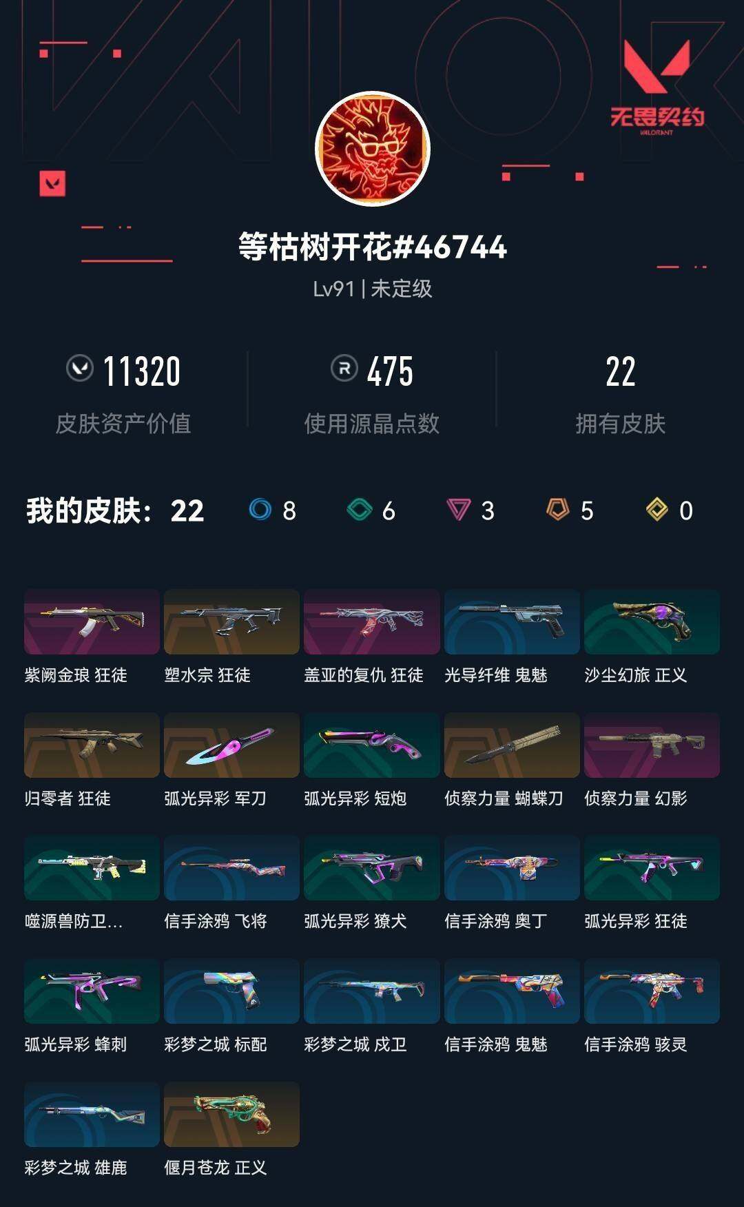WWQXL34465无畏契约账号详情图2 WWQXL34465无畏契约账号详情图2